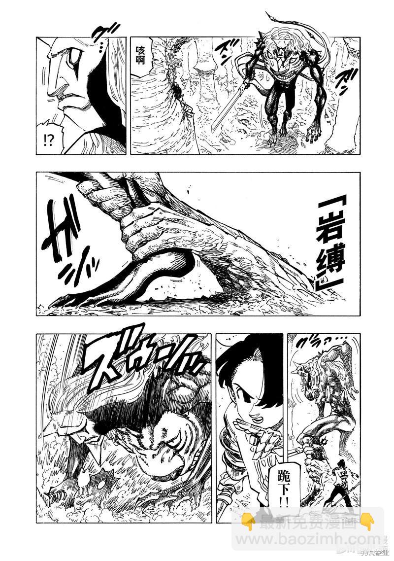 《七大罪续篇-默示录的四骑士》第121话 第4页