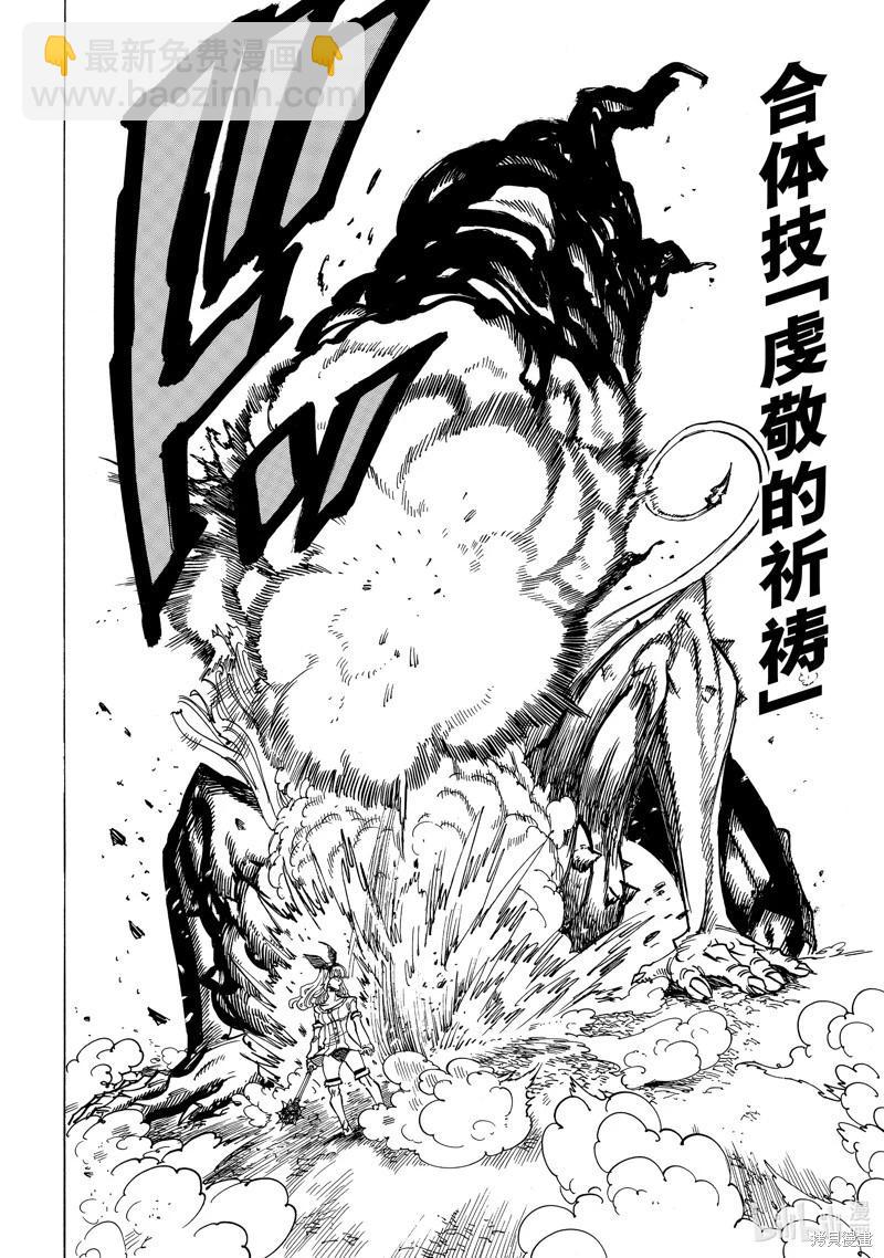 《七大罪续篇-默示录的四骑士》第121话 第6页