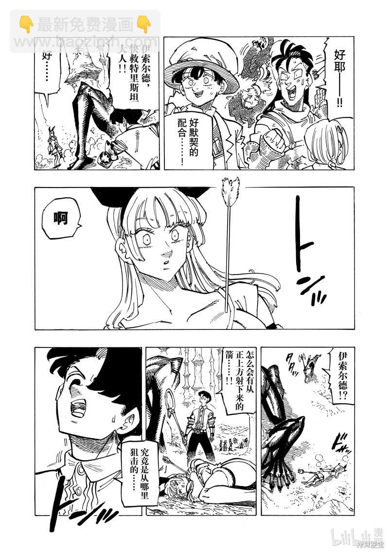 《七大罪续篇-默示录的四骑士》第121话 第7页