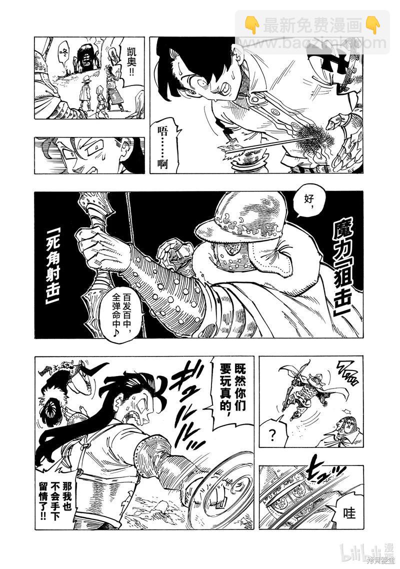 《七大罪续篇-默示录的四骑士》第121话 第8页
