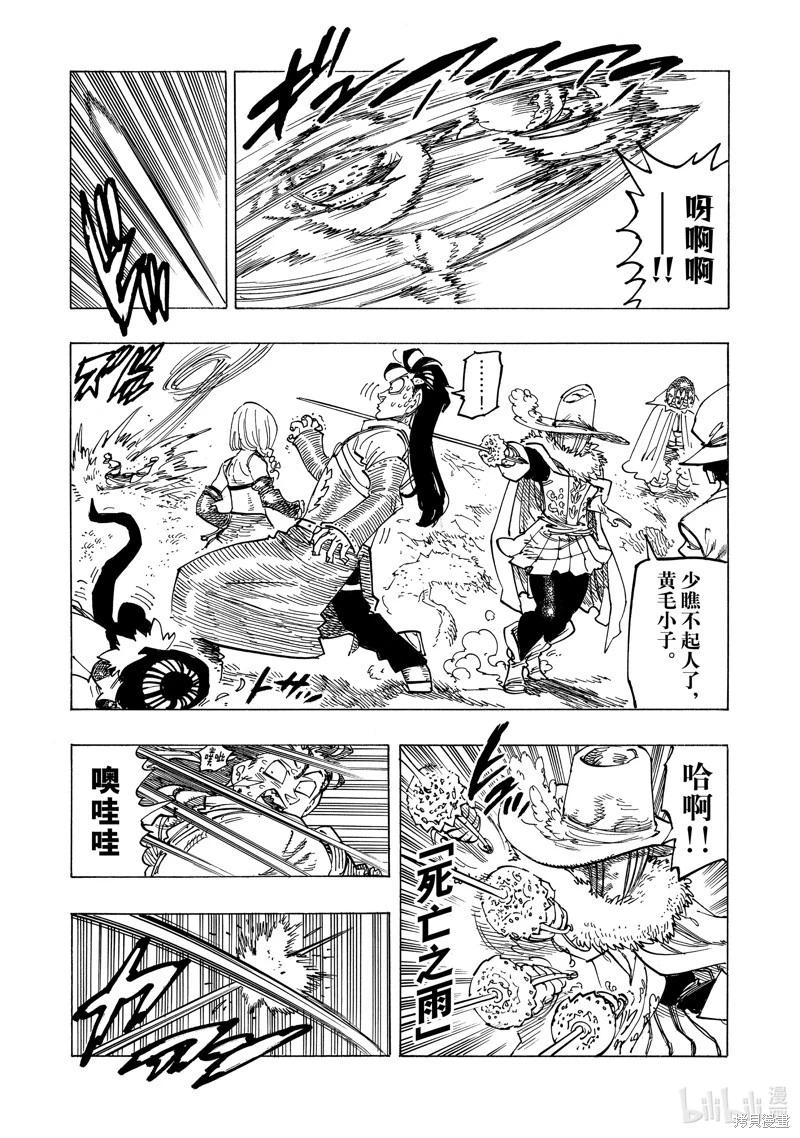《七大罪续篇-默示录的四骑士》第121话 第9页