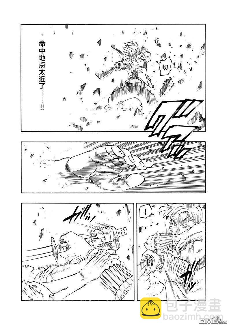 《七大罪续篇-默示录的四骑士》第124话 第12页