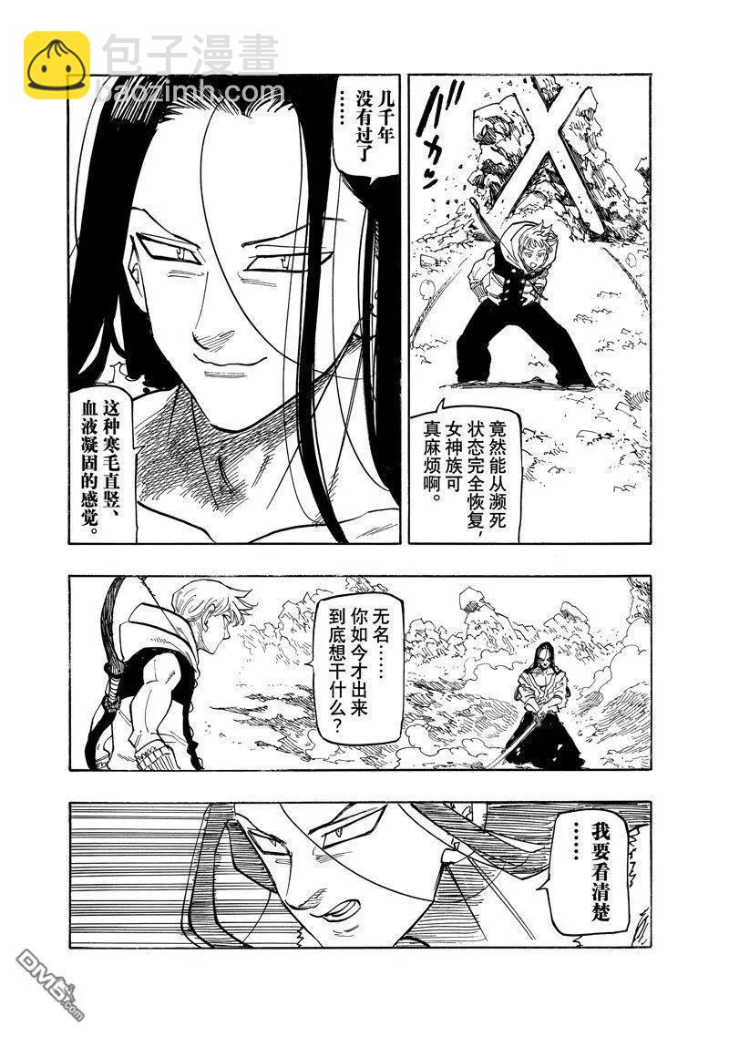 《七大罪续篇-默示录的四骑士》第124话 第15页