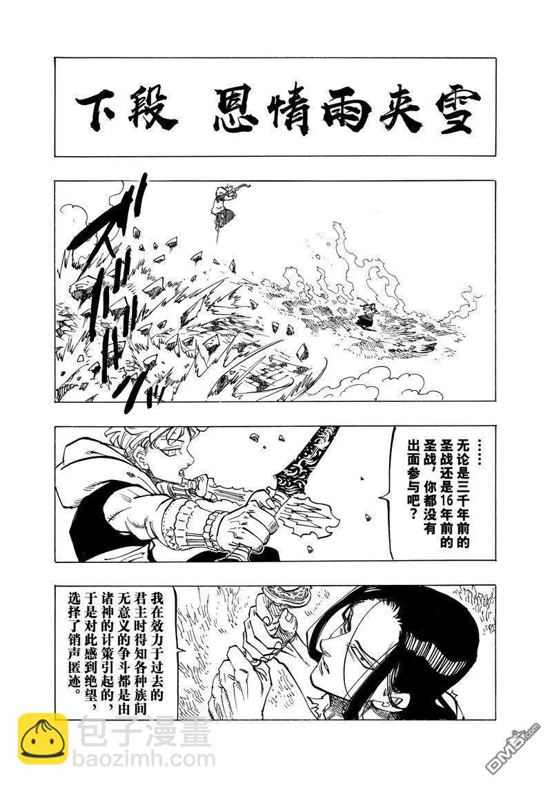《七大罪续篇-默示录的四骑士》第124话 第16页