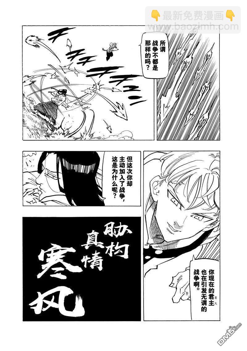 《七大罪续篇-默示录的四骑士》第124话 第17页