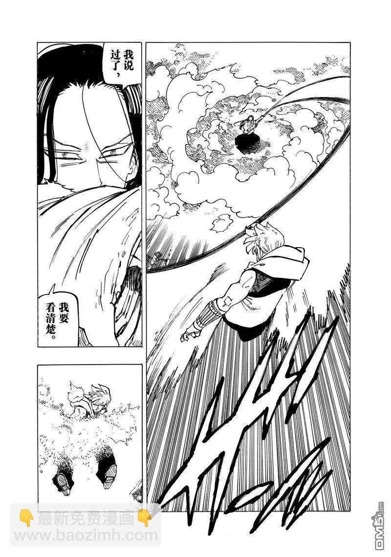 《七大罪续篇-默示录的四骑士》第124话 第18页