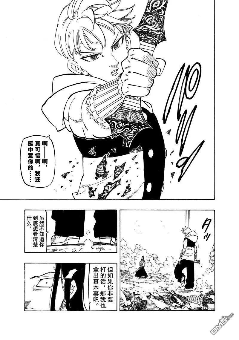 《七大罪续篇-默示录的四骑士》第124话 第19页