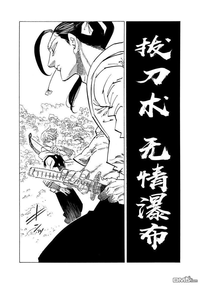 《七大罪续篇-默示录的四骑士》第124话 第4页