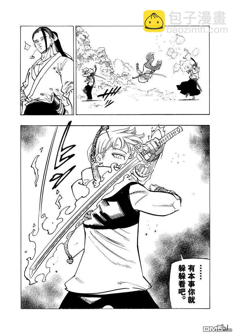 《七大罪续篇-默示录的四骑士》第124话 第8页