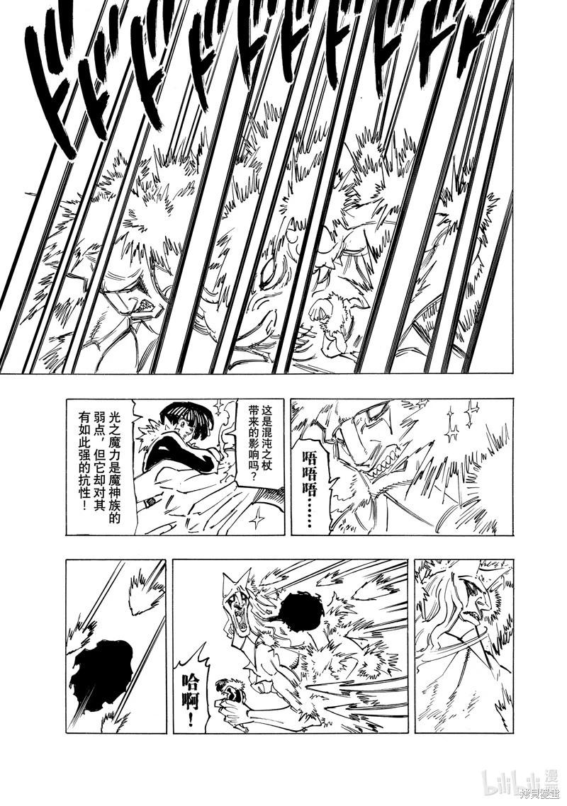 《七大罪续篇-默示录的四骑士》第123话 第11页