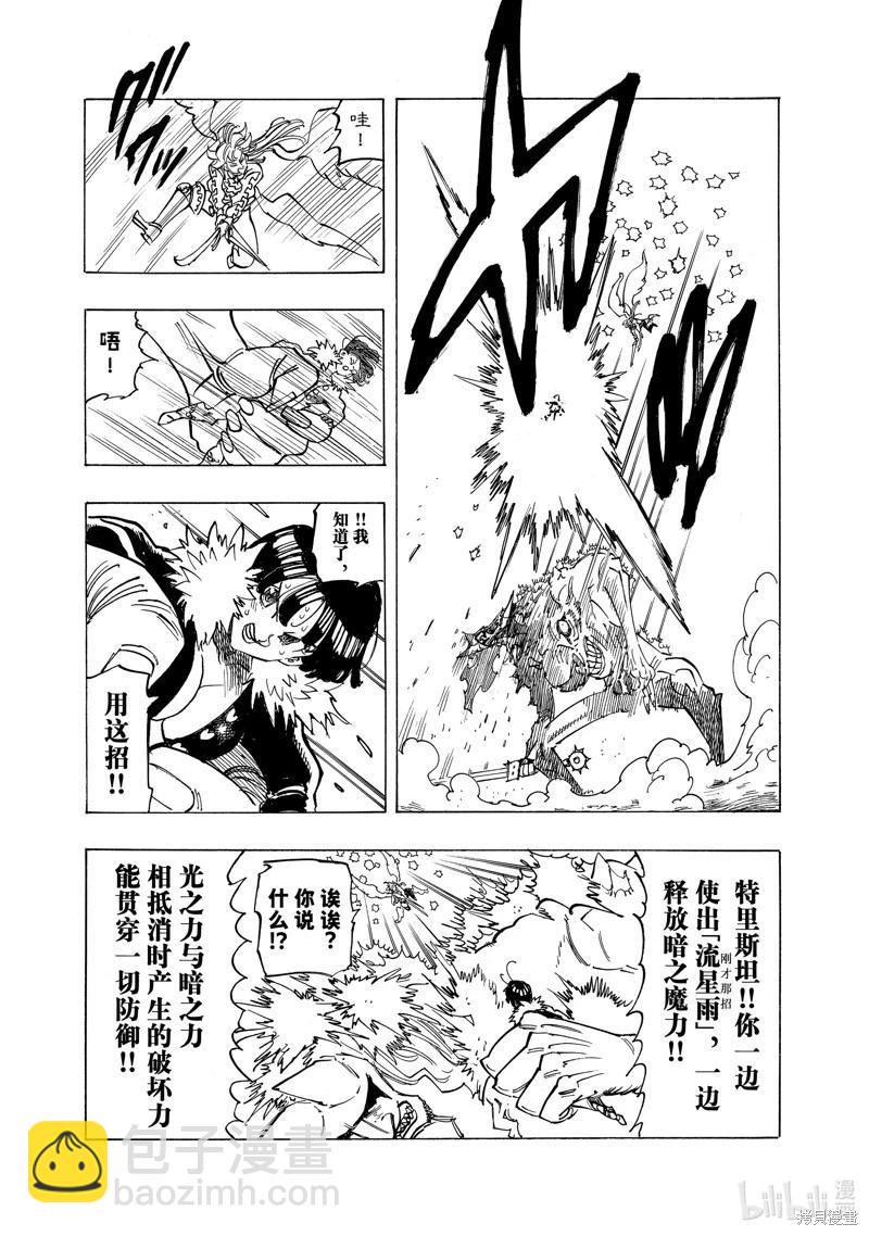 《七大罪续篇-默示录的四骑士》第123话 第12页