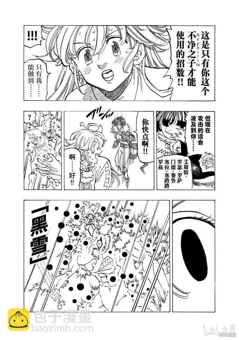 《七大罪续篇-默示录的四骑士》第123话 第13页
