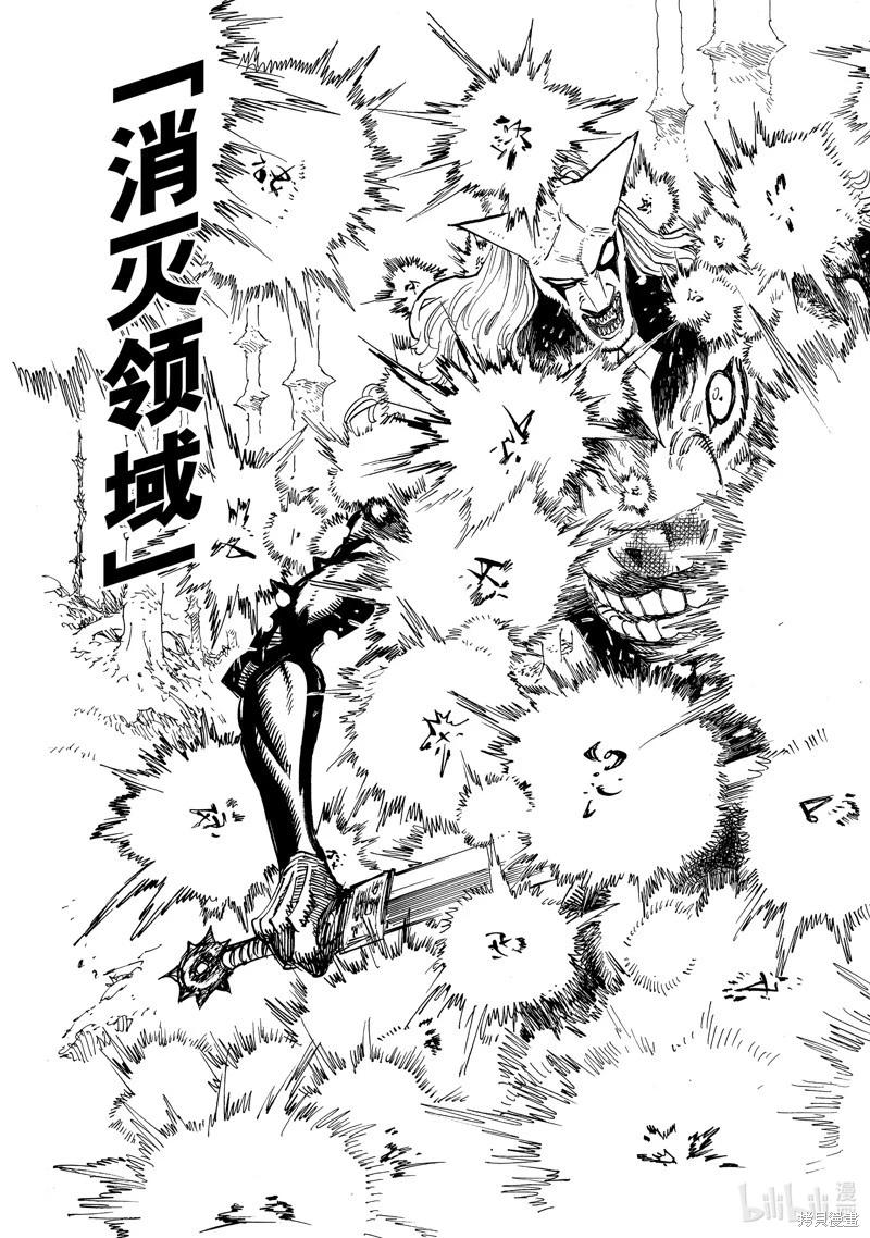 《七大罪续篇-默示录的四骑士》第123话 第15页