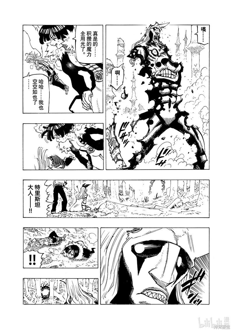 《七大罪续篇-默示录的四骑士》第123话 第16页