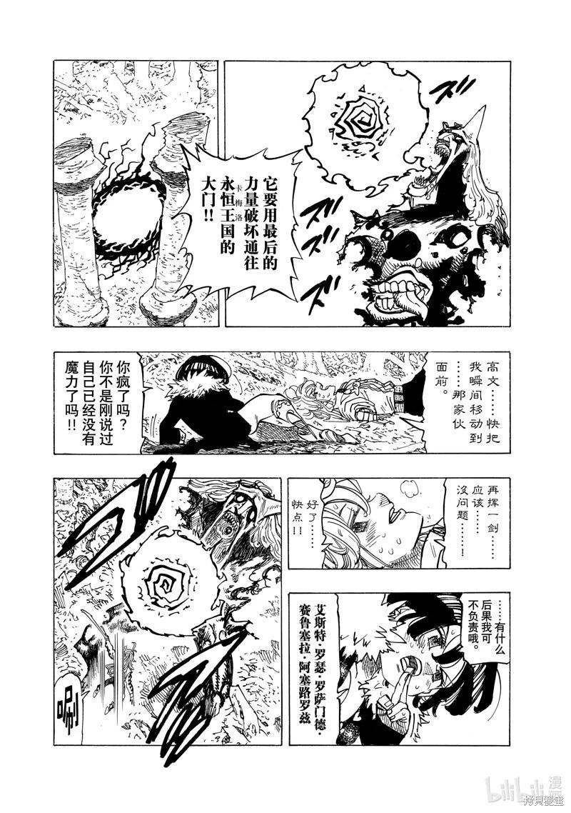 《七大罪续篇-默示录的四骑士》第123话 第17页