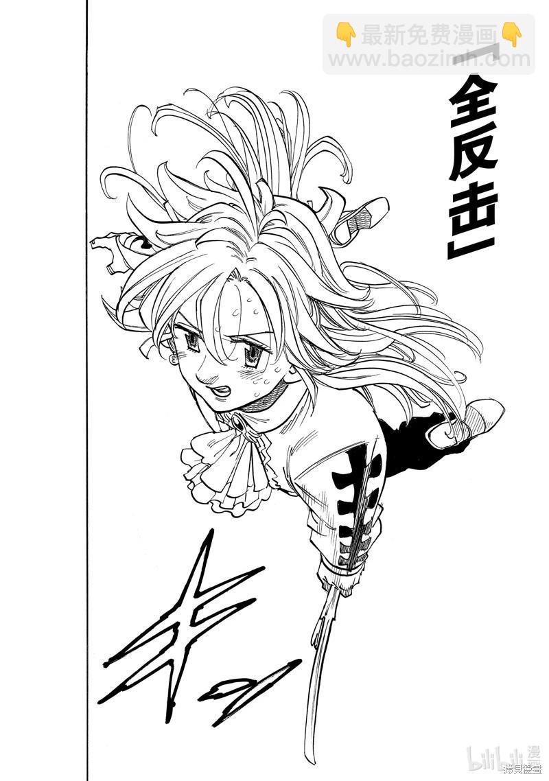 《七大罪续篇-默示录的四骑士》第123话 第18页