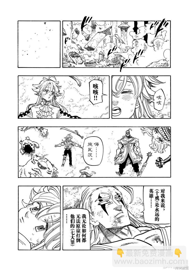 《七大罪续篇-默示录的四骑士》第123话 第21页