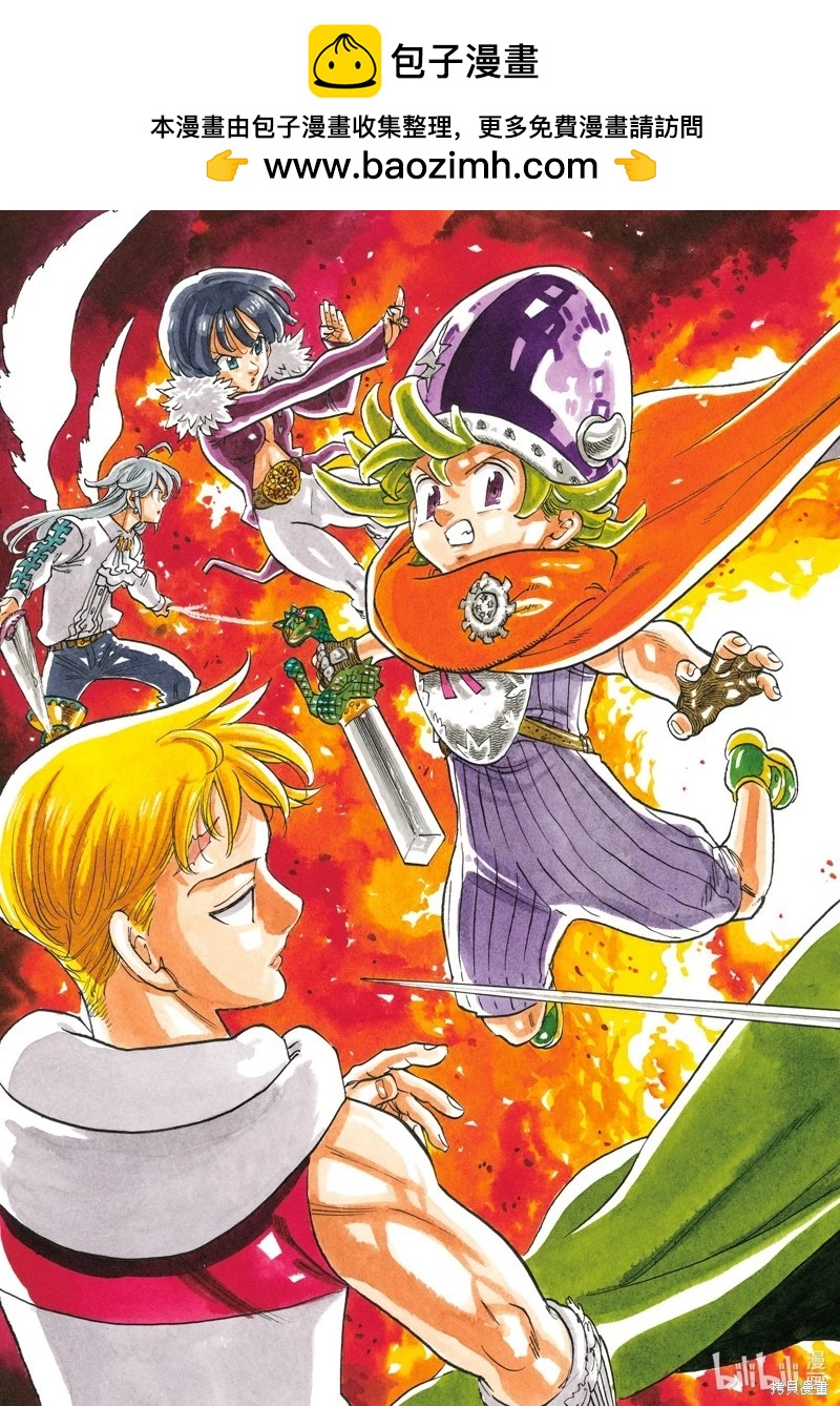 《七大罪续篇-默示录的四骑士》第123话 第2页