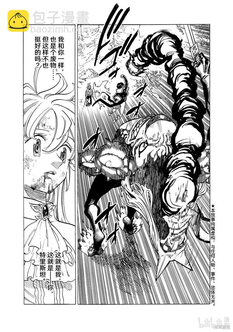 《七大罪续篇-默示录的四骑士》第123话 第3页