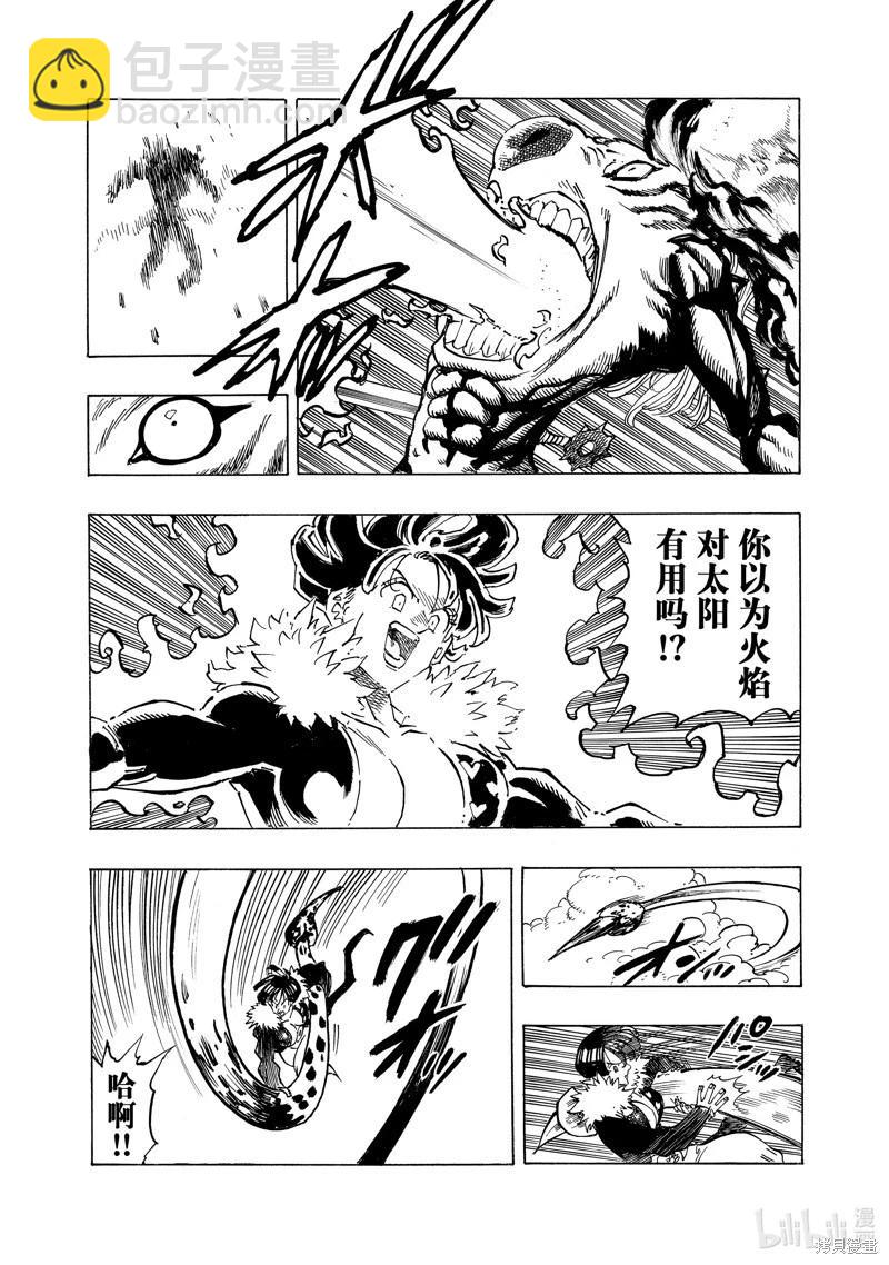 《七大罪续篇-默示录的四骑士》第123话 第4页