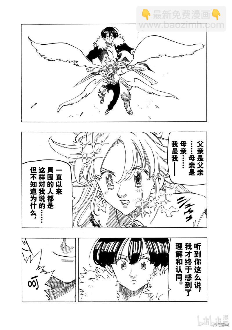 《七大罪续篇-默示录的四骑士》第123话 第6页