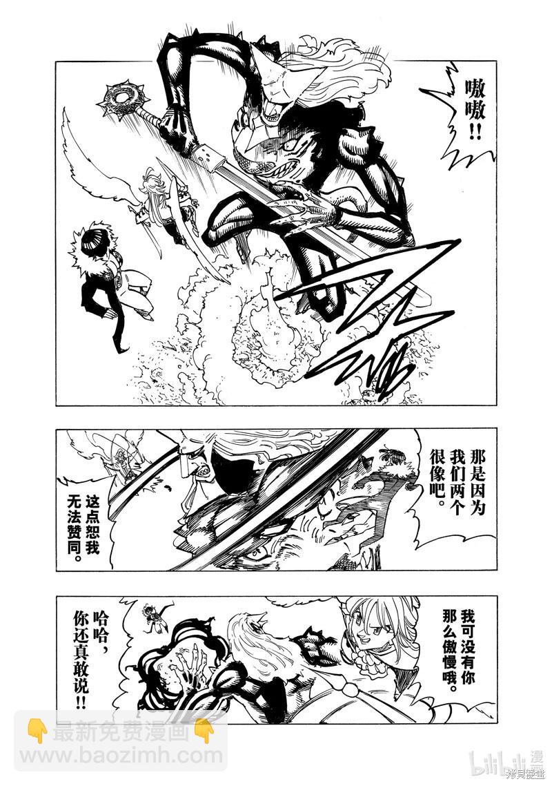 《七大罪续篇-默示录的四骑士》第123话 第7页
