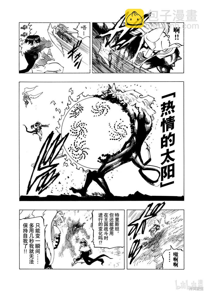 《七大罪续篇-默示录的四骑士》第123话 第8页