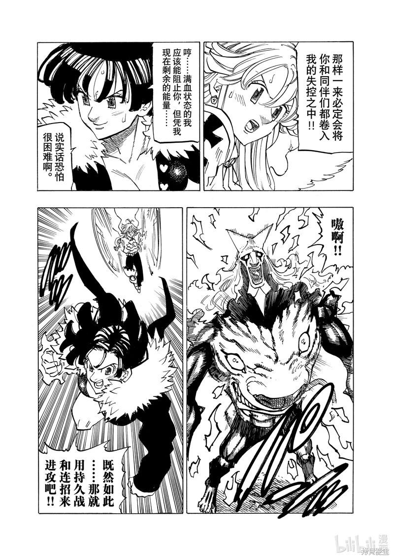 《七大罪续篇-默示录的四骑士》第123话 第9页