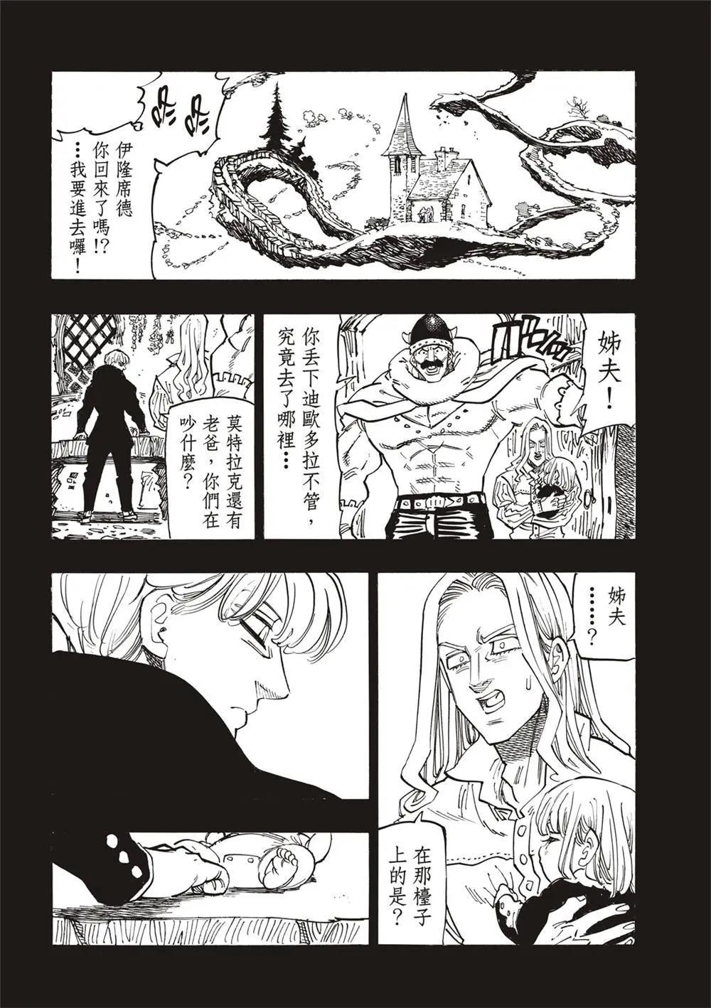 《七大罪续篇-默示录的四骑士》第127话 第10页