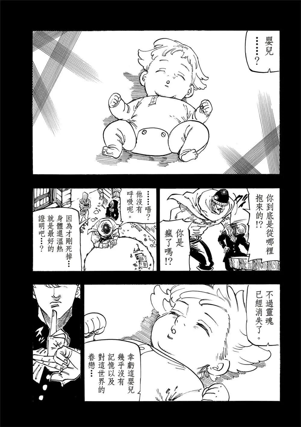 《七大罪续篇-默示录的四骑士》第127话 第11页