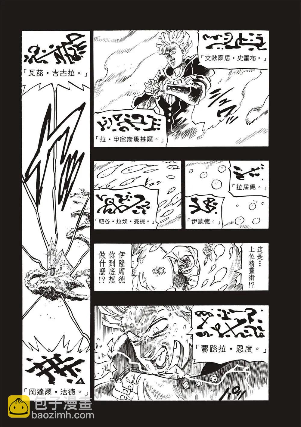 《七大罪续篇-默示录的四骑士》第127话 第12页