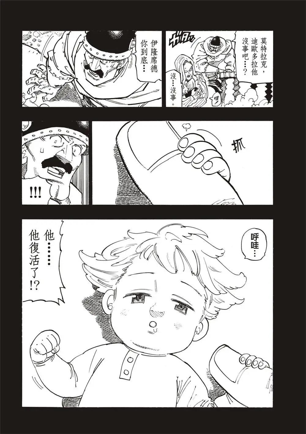 《七大罪续篇-默示录的四骑士》第127话 第14页