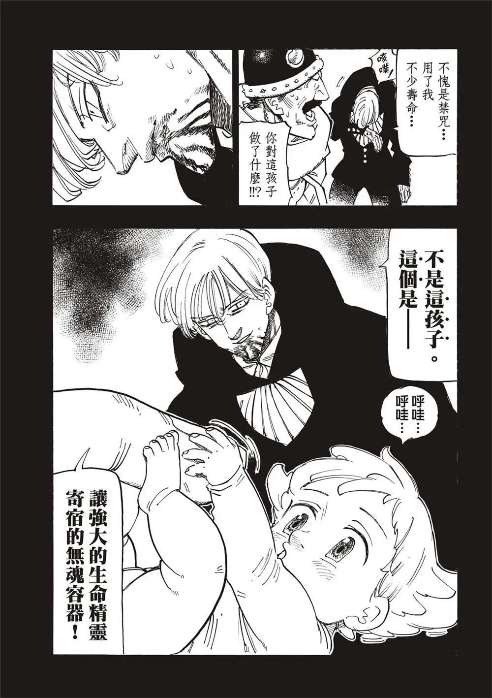《七大罪续篇-默示录的四骑士》第127话 第15页