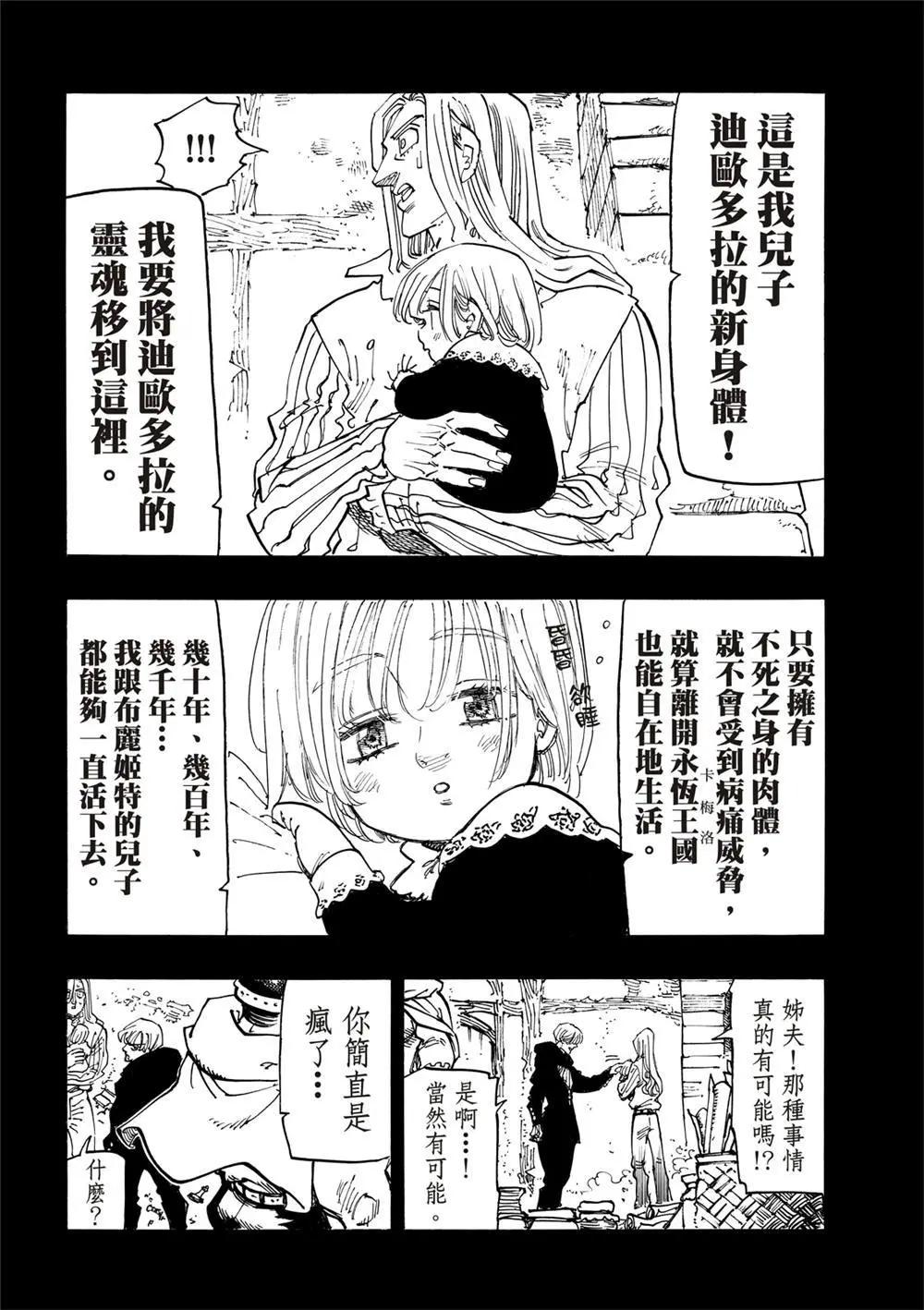 《七大罪续篇-默示录的四骑士》第127话 第16页