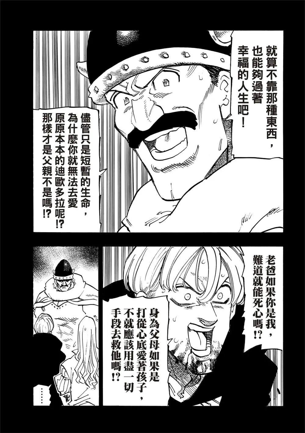 《七大罪续篇-默示录的四骑士》第127话 第17页