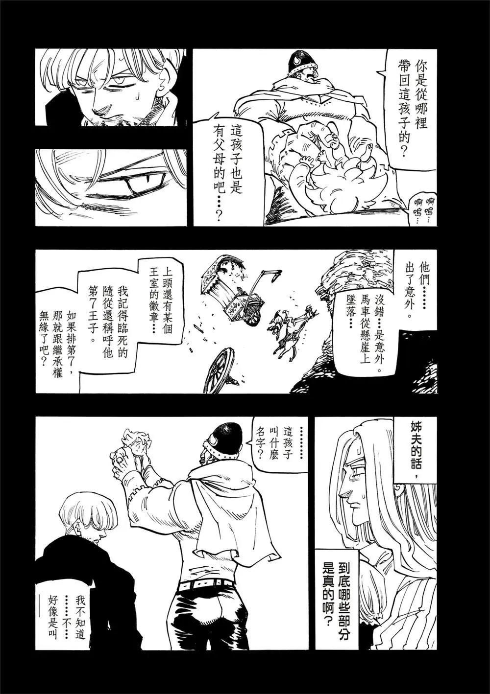 《七大罪续篇-默示录的四骑士》第127话 第18页