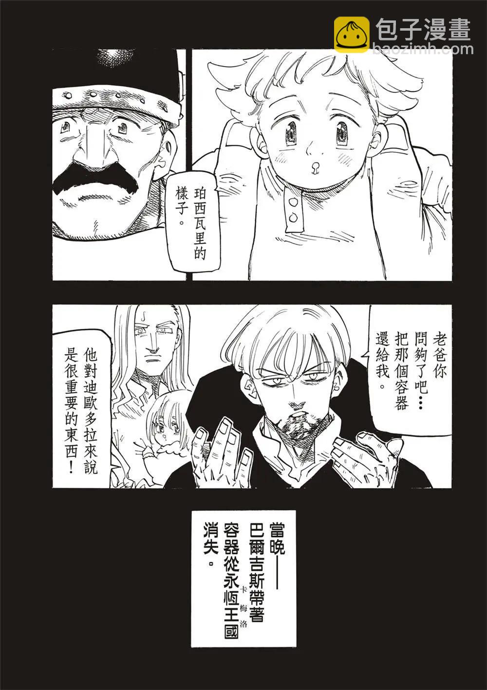 《七大罪续篇-默示录的四骑士》第127话 第19页