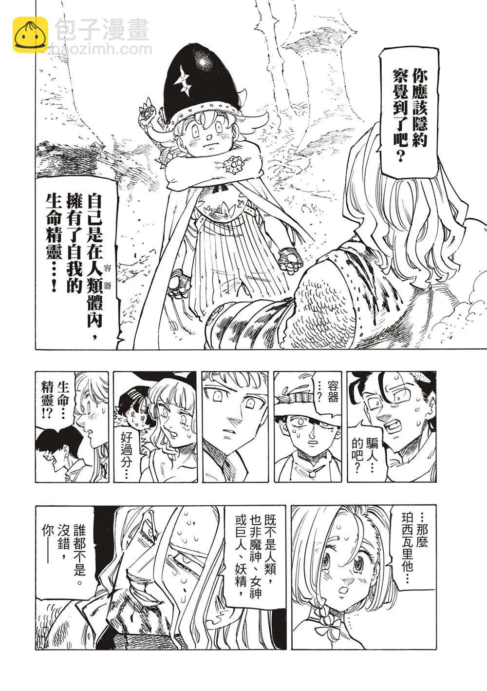 《七大罪续篇-默示录的四骑士》第127话 第20页