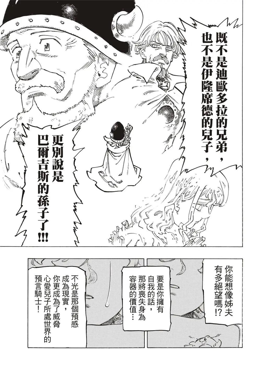 《七大罪续篇-默示录的四骑士》第127话 第21页
