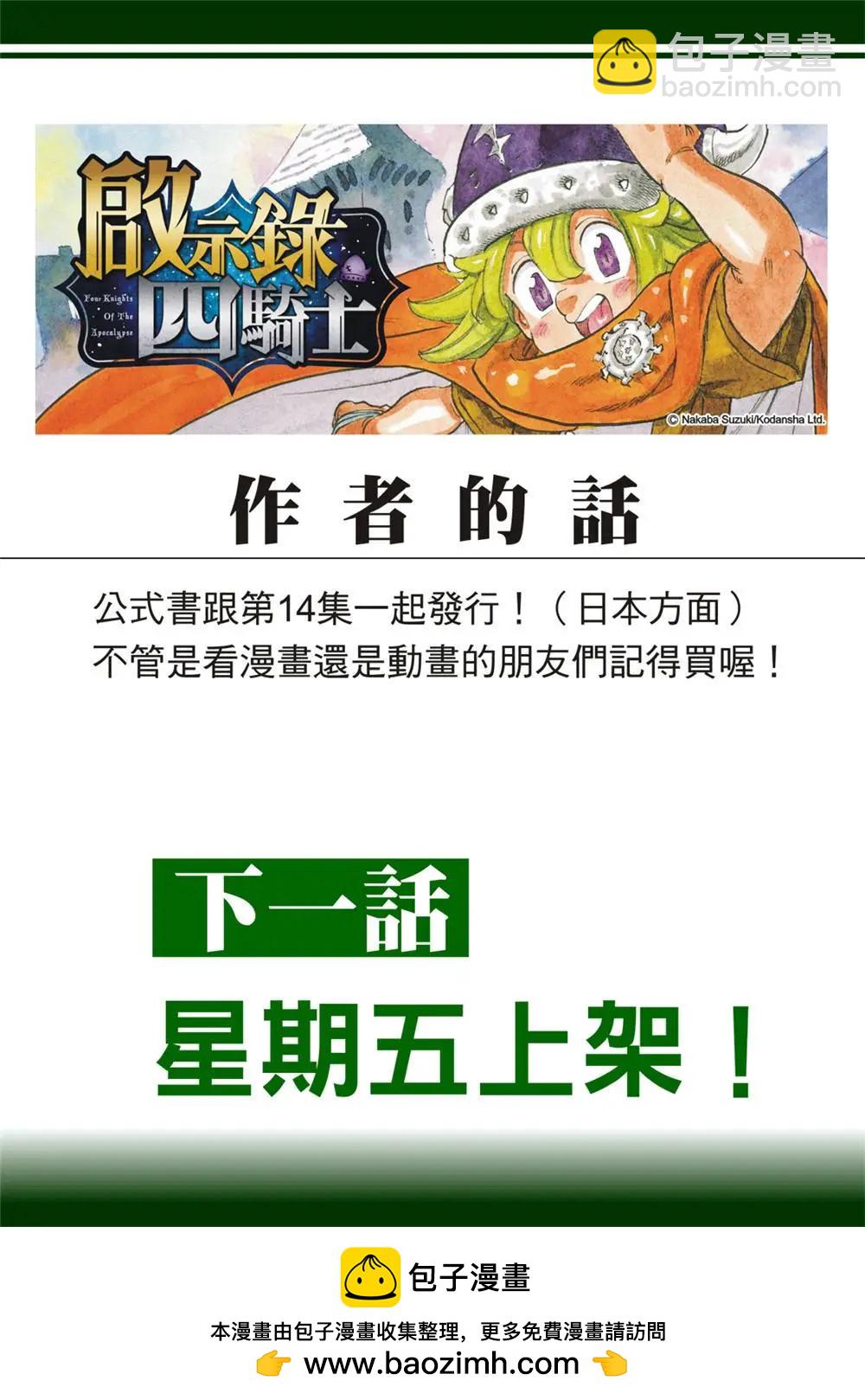 《七大罪续篇-默示录的四骑士》第127话 第23页