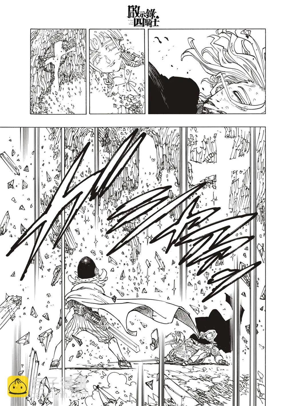 《七大罪续篇-默示录的四骑士》第127话 第5页