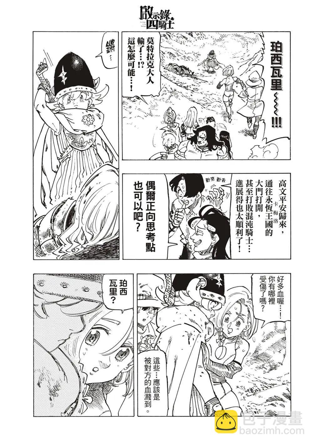 《七大罪续篇-默示录的四骑士》第127话 第7页