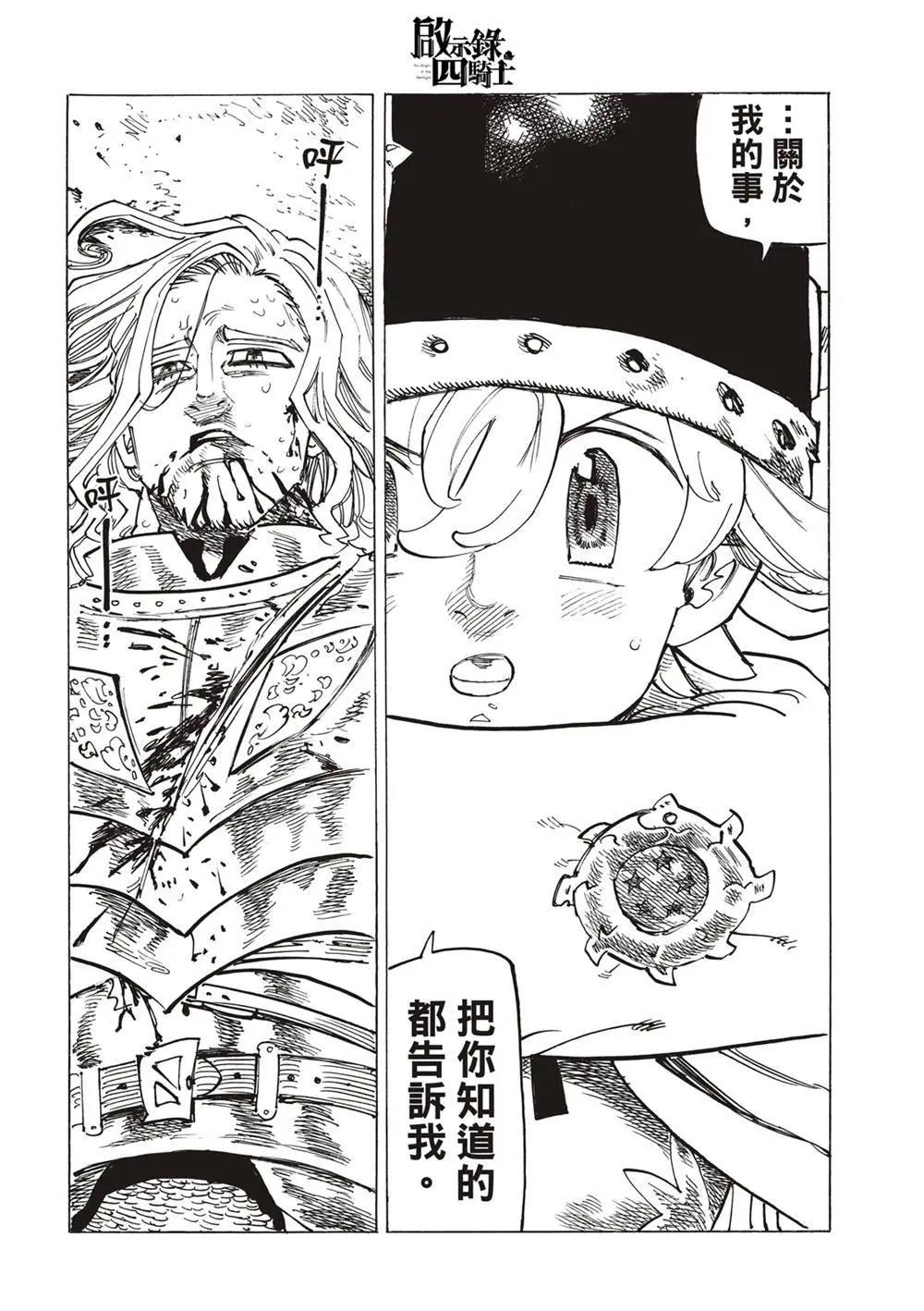《七大罪续篇-默示录的四骑士》第127话 第8页