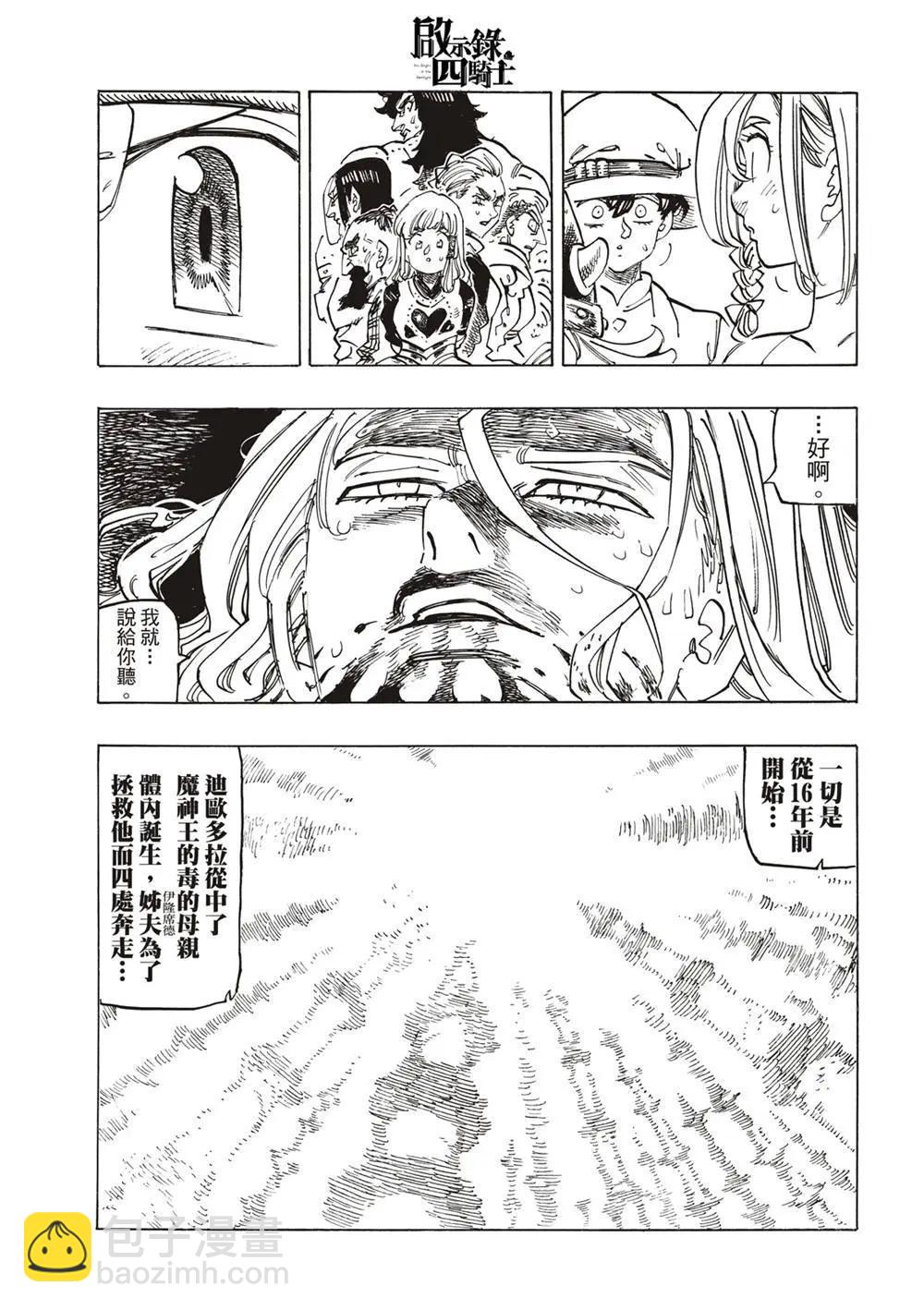 《七大罪续篇-默示录的四骑士》第127话 第9页