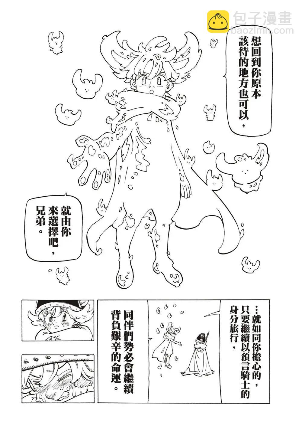 《七大罪续篇-默示录的四骑士》第128话 第10页