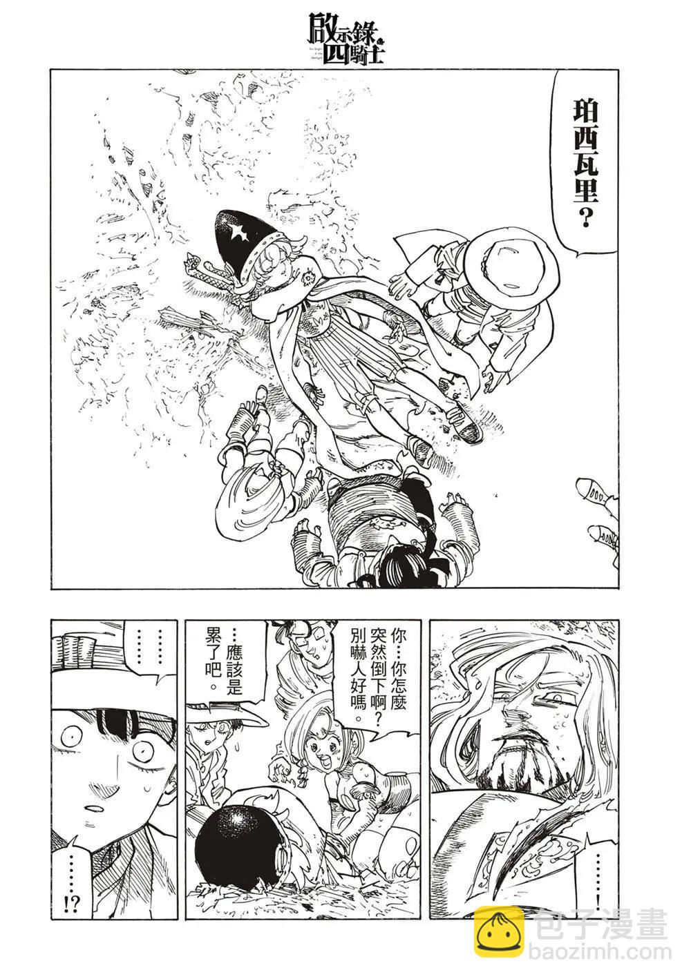《七大罪续篇-默示录的四骑士》第128话 第12页