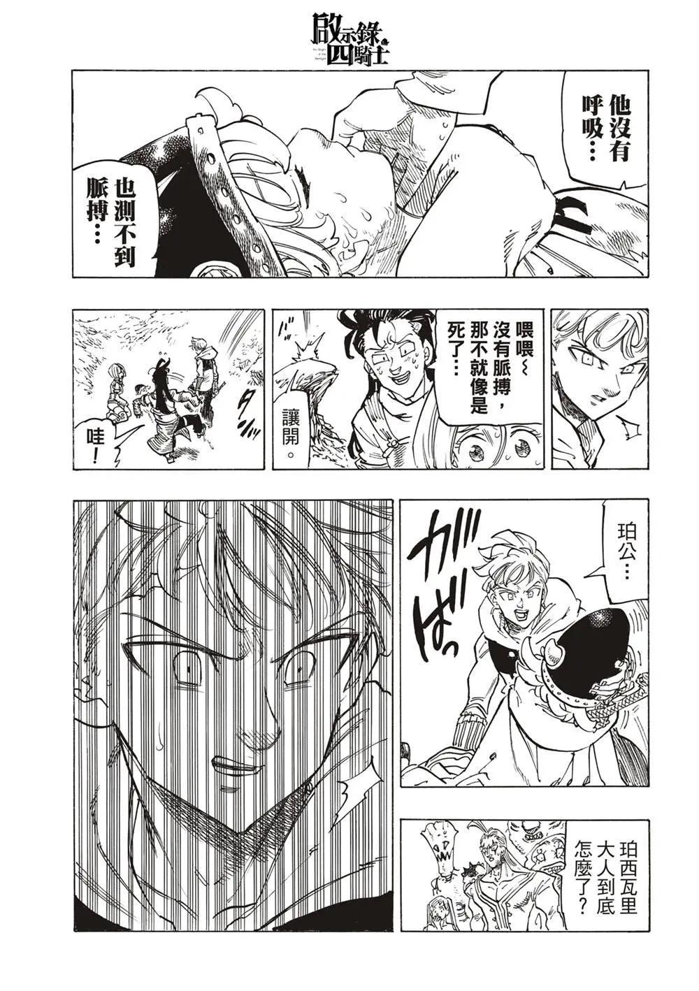 《七大罪续篇-默示录的四骑士》第128话 第13页