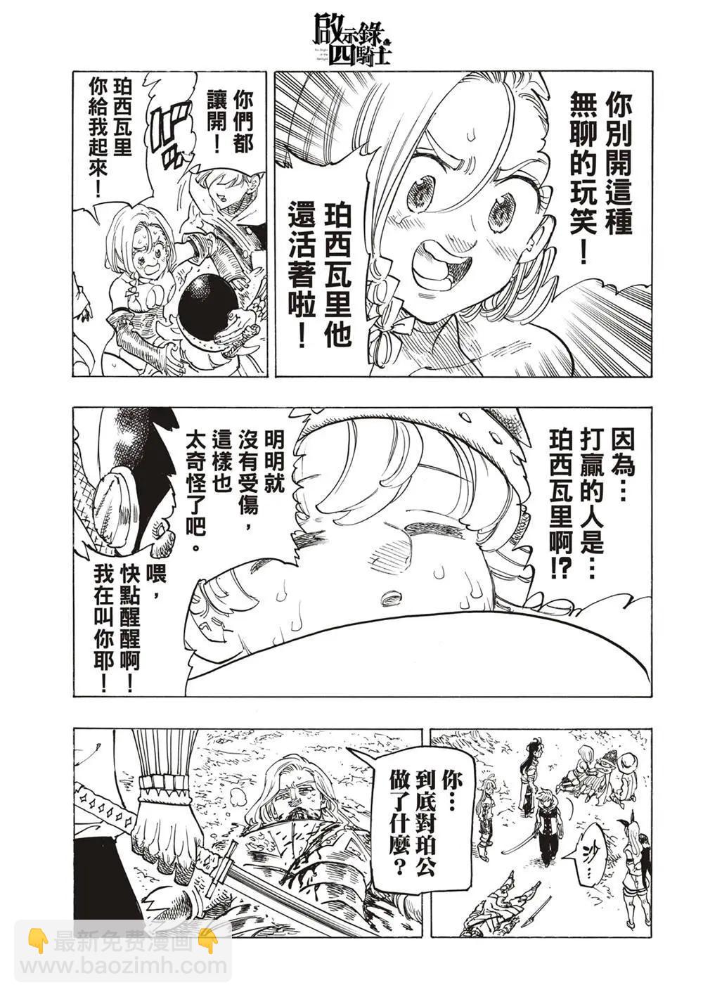 《七大罪续篇-默示录的四骑士》第128话 第15页