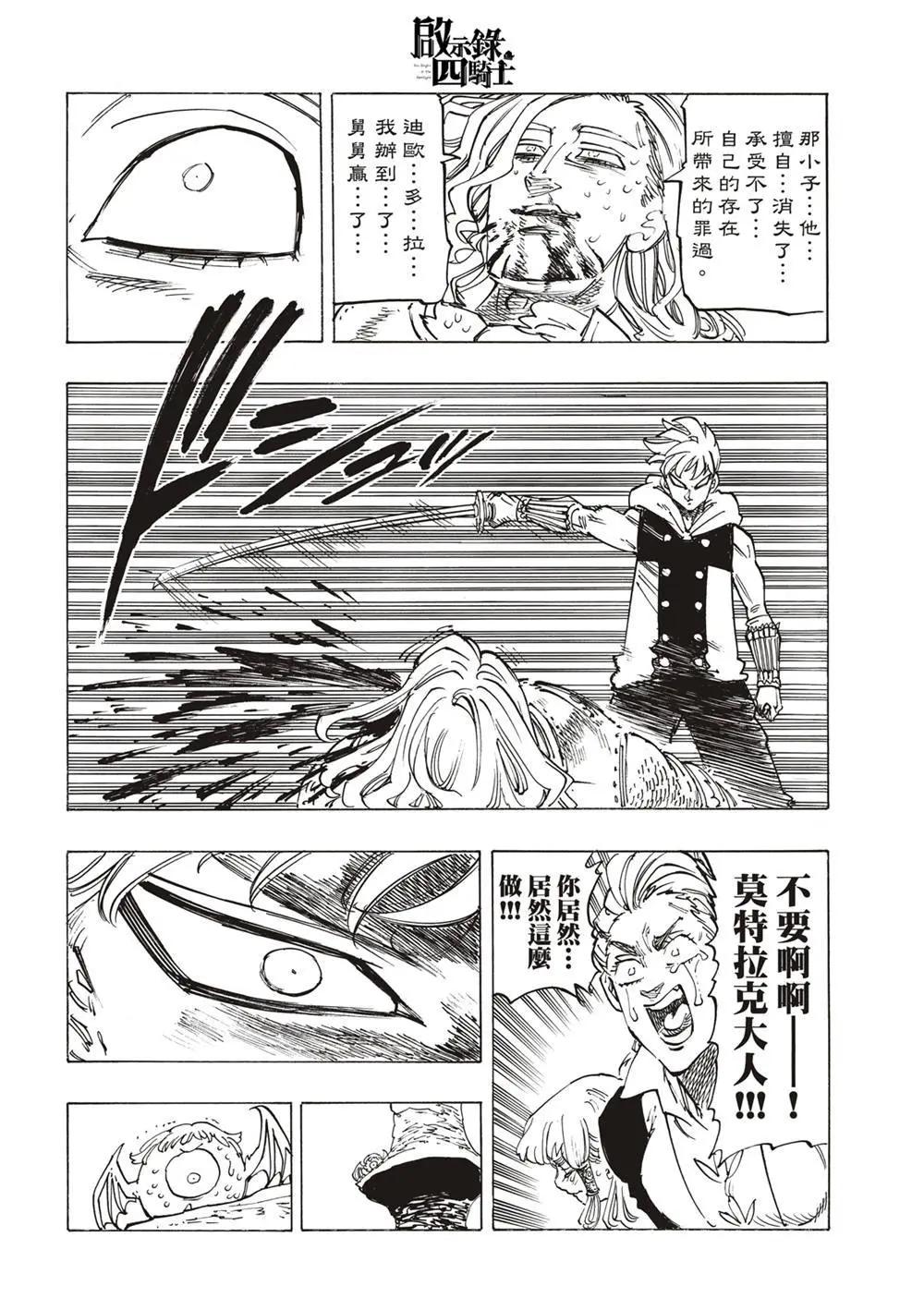 《七大罪续篇-默示录的四骑士》第128话 第16页