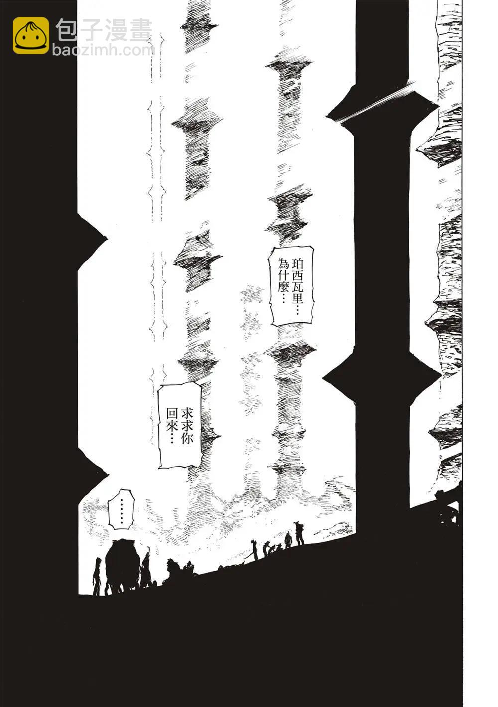 《七大罪续篇-默示录的四骑士》第128话 第17页